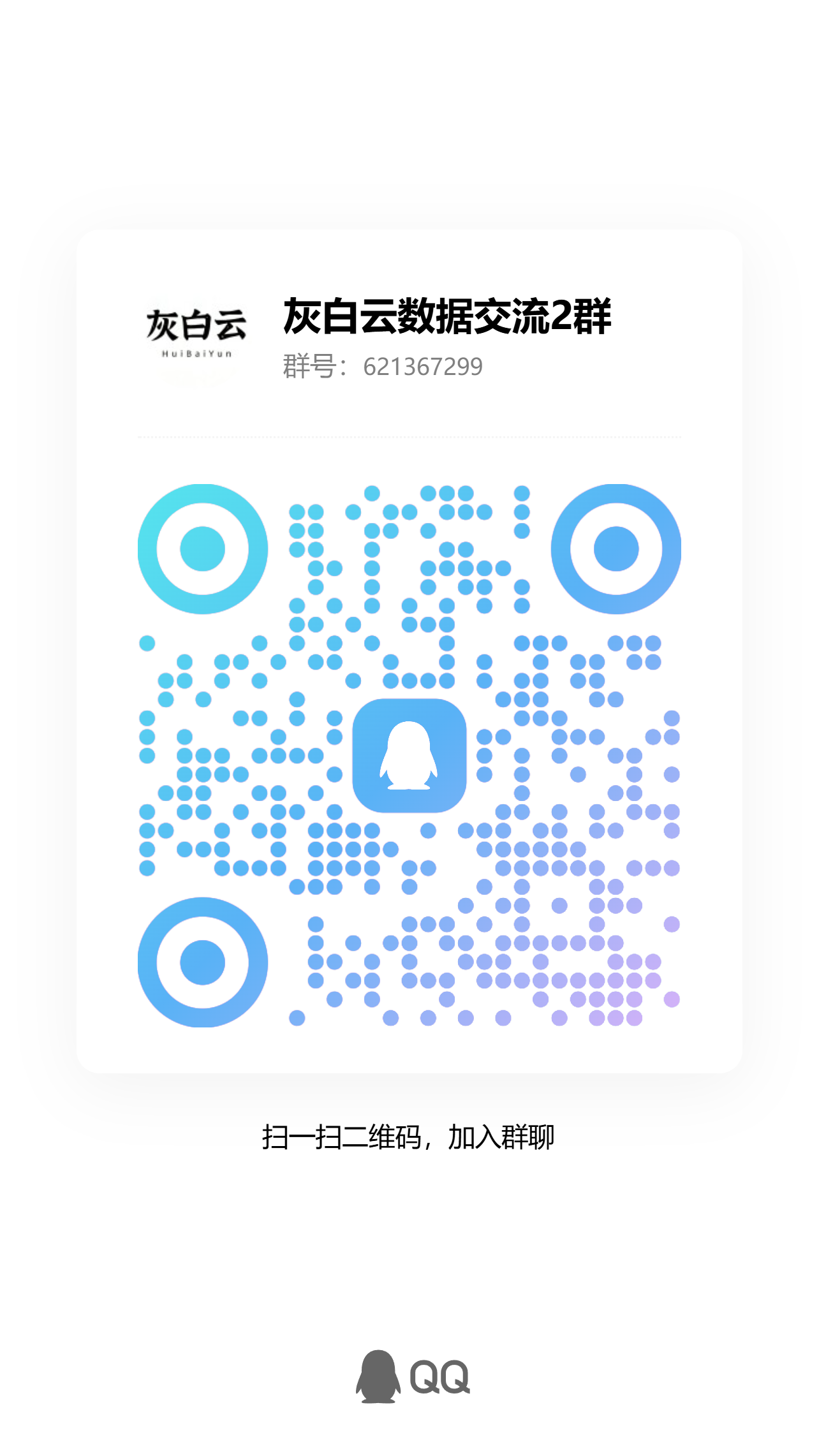 QQ群二维码